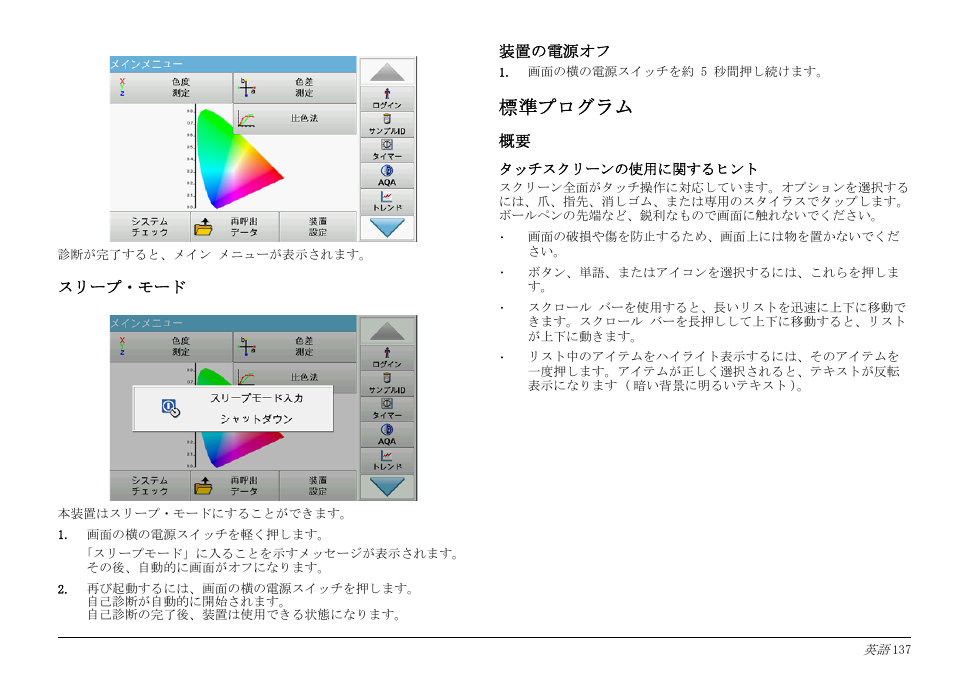 標準プログラム | Hach-Lange LICO 690 Basic User Manual User Manual | Page 137 / 329