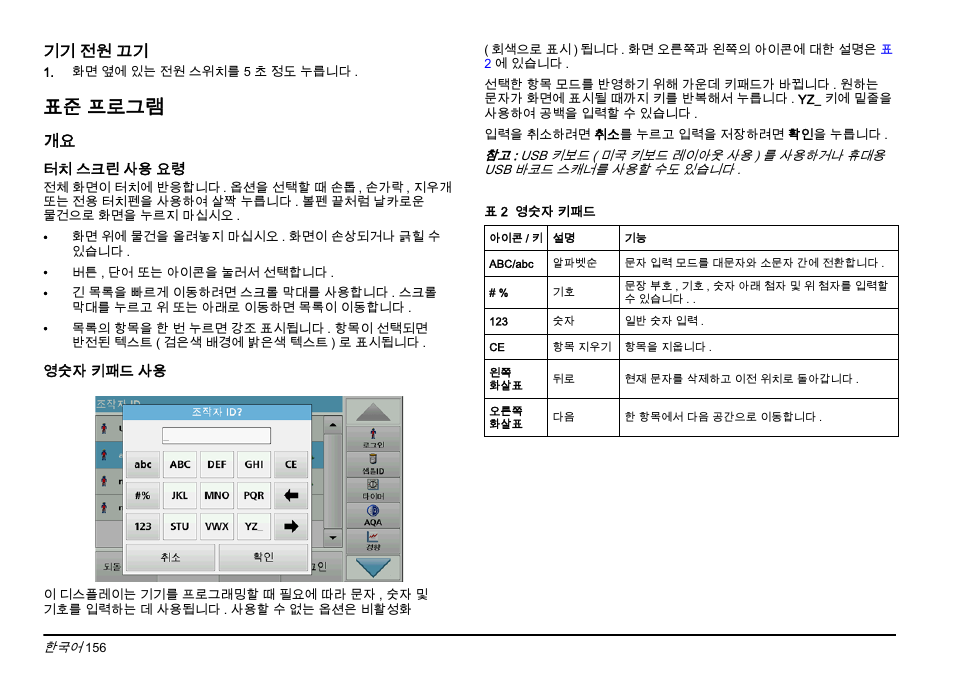 표준 프로그램 | Hach-Lange LICO 690 Basic User Manual User Manual | Page 156 / 329