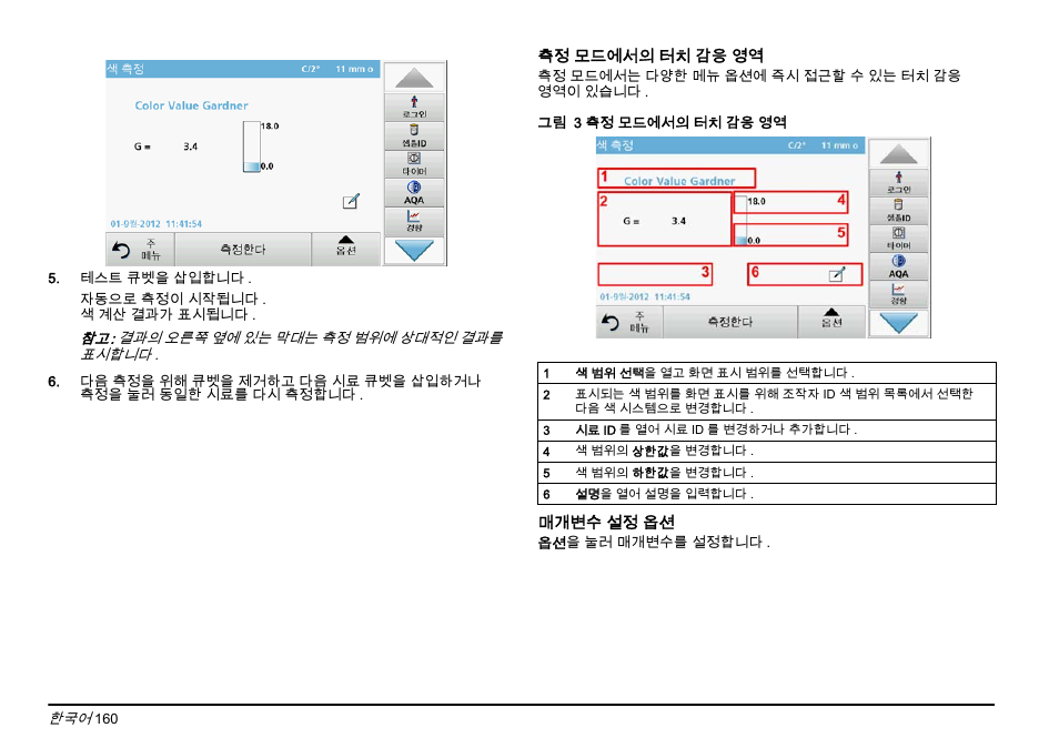 Hach-Lange LICO 690 Basic User Manual User Manual | Page 160 / 329