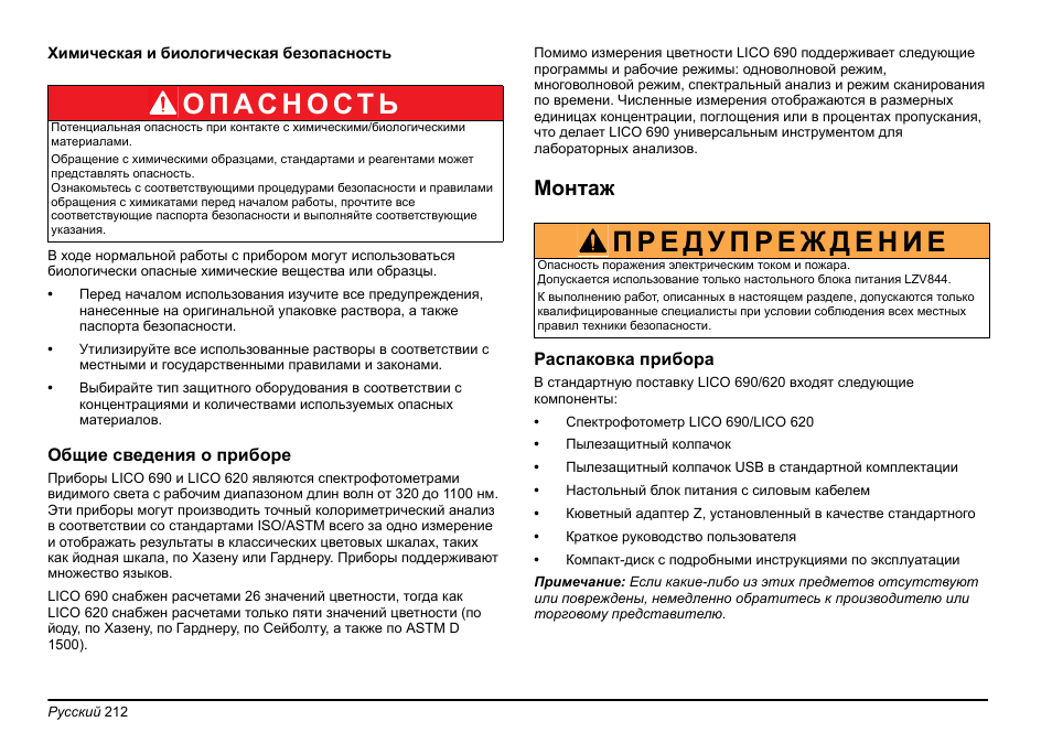 Монтаж | Hach-Lange LICO 690 Basic User Manual User Manual | Page 212 / 329