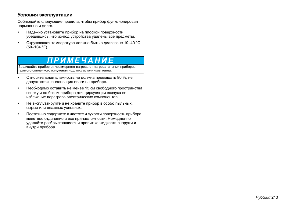 Hach-Lange LICO 690 Basic User Manual User Manual | Page 213 / 329