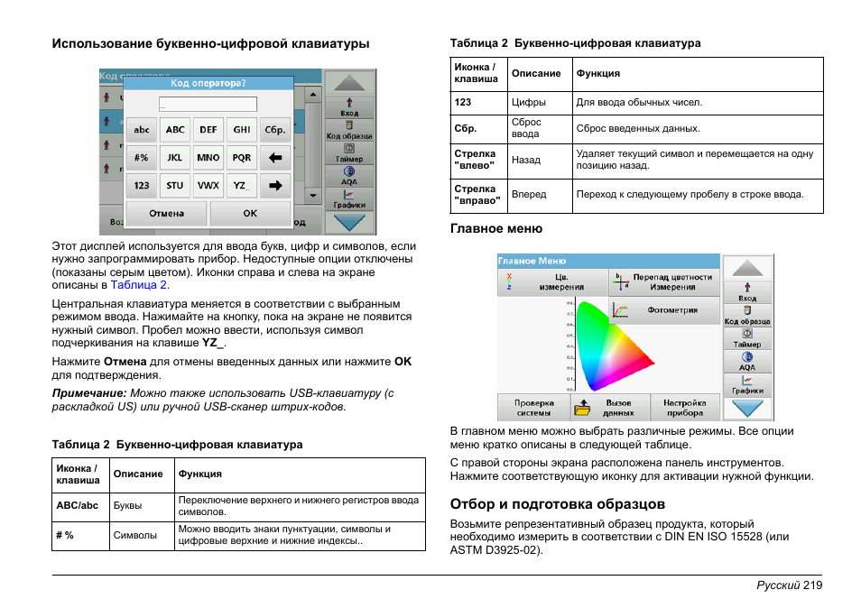 Отбор и подготовка образцов | Hach-Lange LICO 690 Basic User Manual User Manual | Page 219 / 329