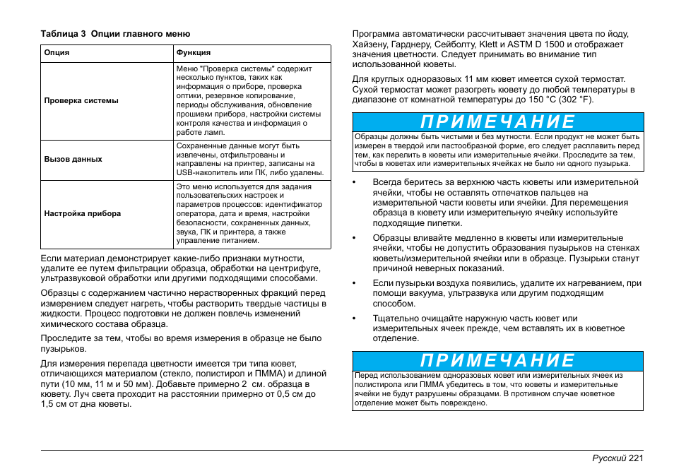 Hach-Lange LICO 690 Basic User Manual User Manual | Page 221 / 329