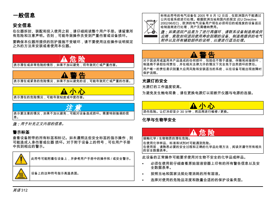 一般信息 | Hach-Lange LICO 690 Basic User Manual User Manual | Page 312 / 329