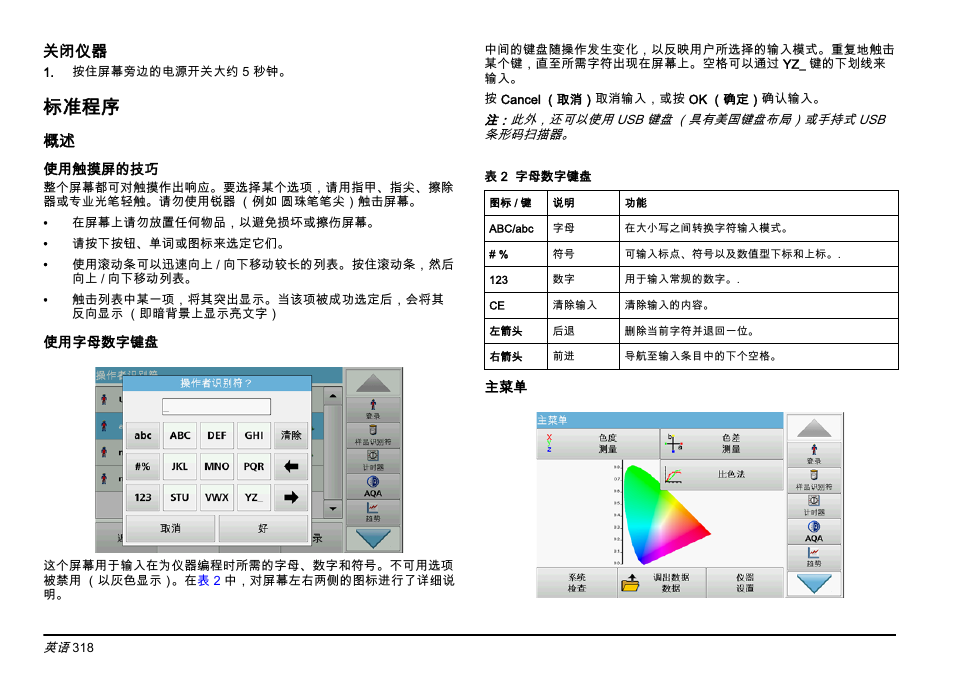 标准程序 | Hach-Lange LICO 690 Basic User Manual User Manual | Page 318 / 329