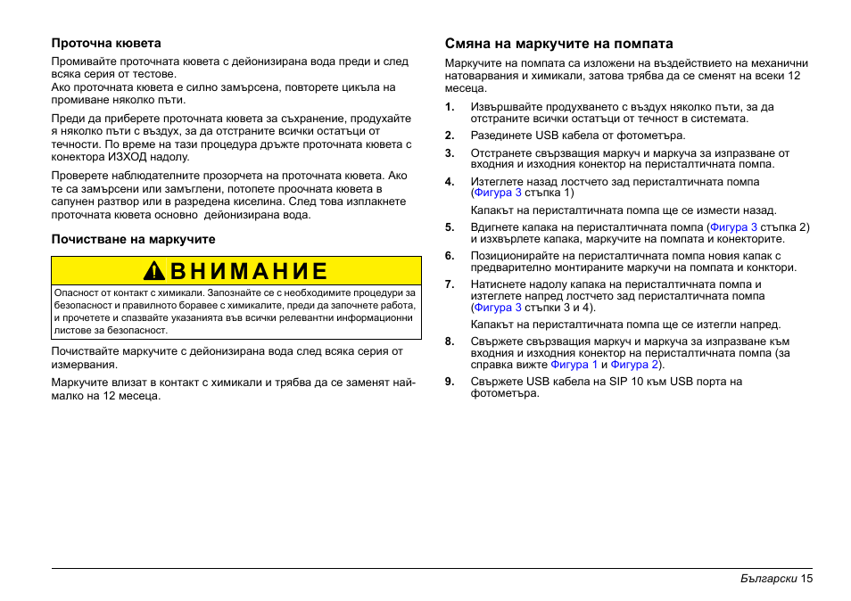Hach-Lange SIP 10 User Manual | Page 15 / 273