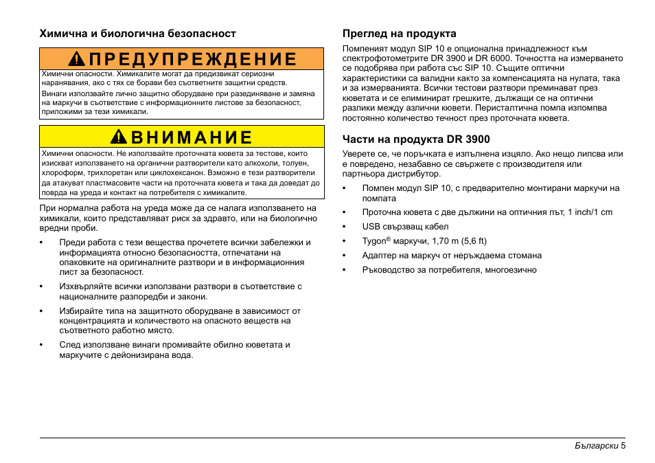 Hach-Lange SIP 10 User Manual | Page 5 / 273