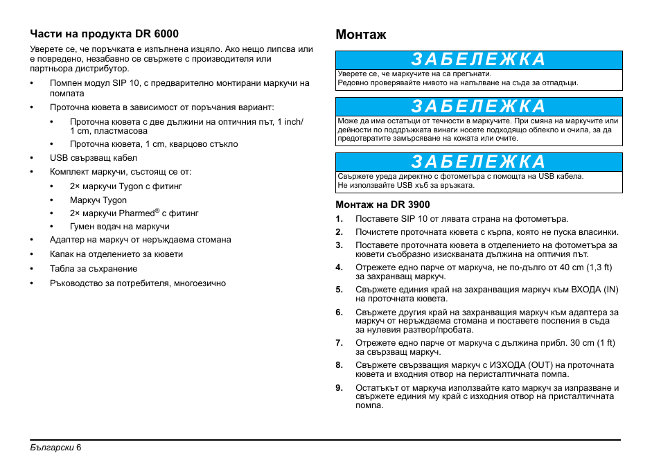 Монтаж | Hach-Lange SIP 10 User Manual | Page 6 / 273