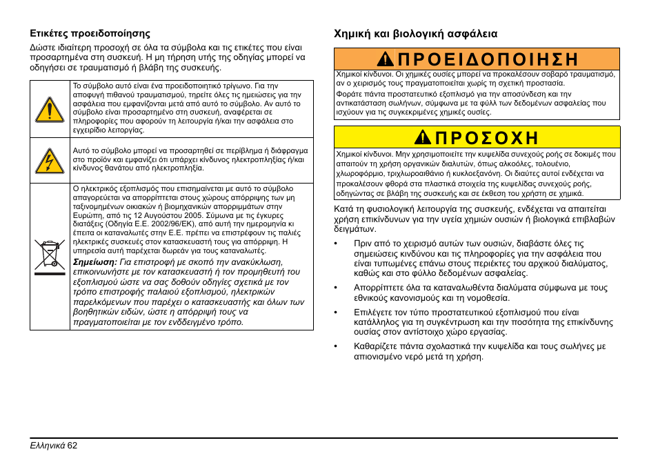 Hach-Lange SIP 10 User Manual | Page 62 / 273