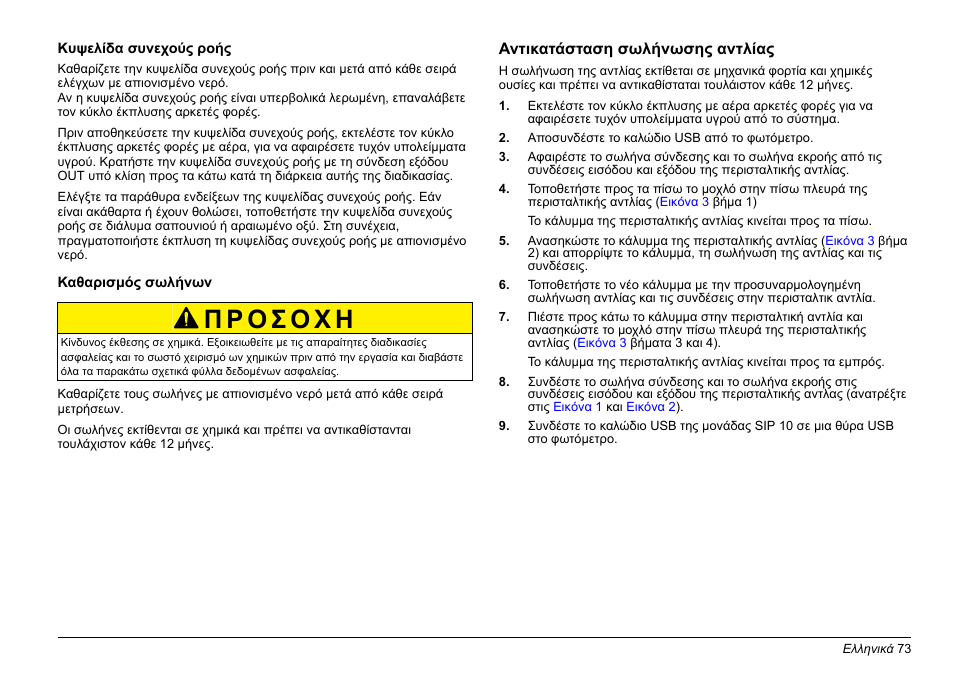 Hach-Lange SIP 10 User Manual | Page 73 / 273