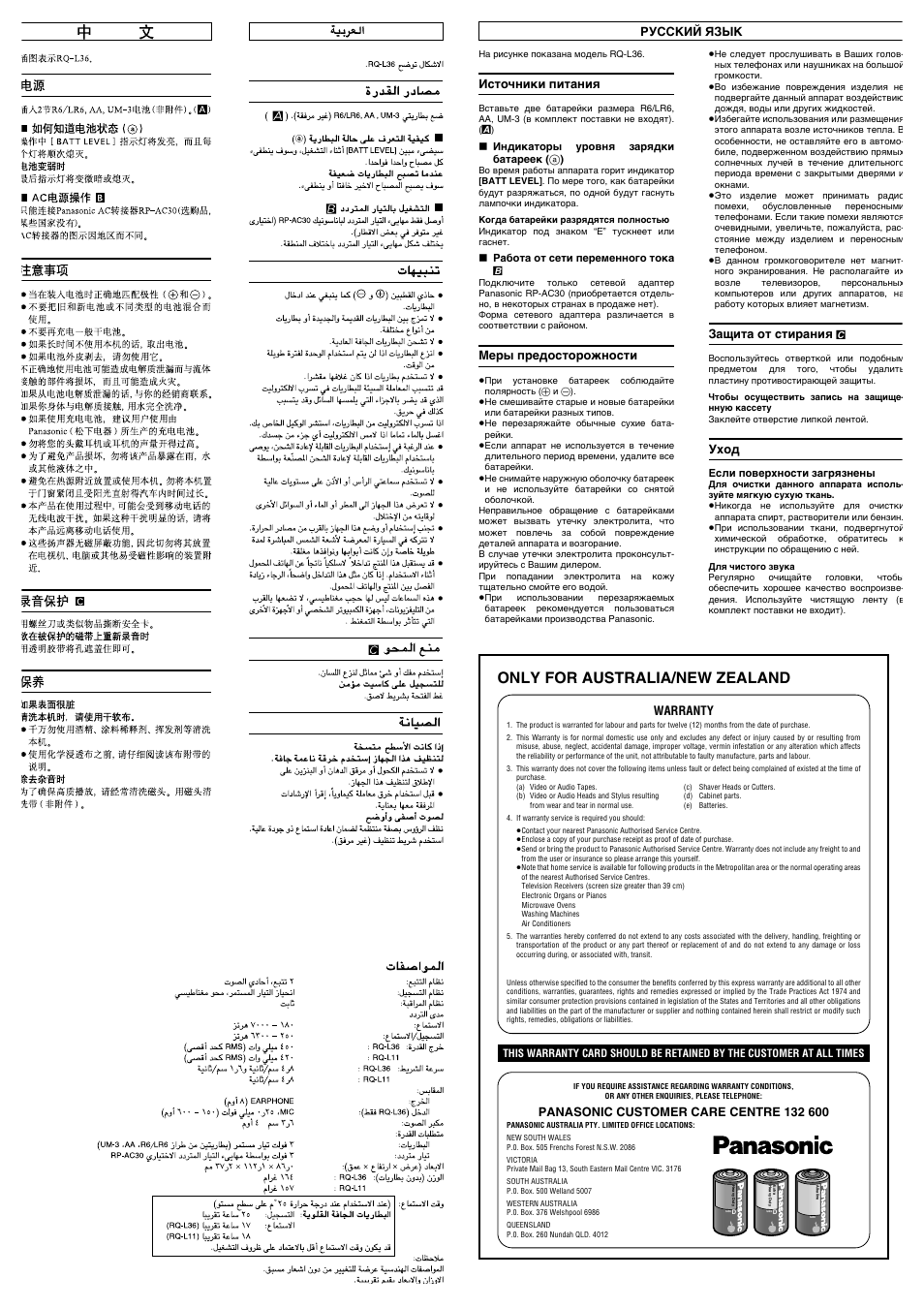 Only for australia/new zealand | Panasonic RQ-L11 GC9-S User Manual | Page 2 / 4