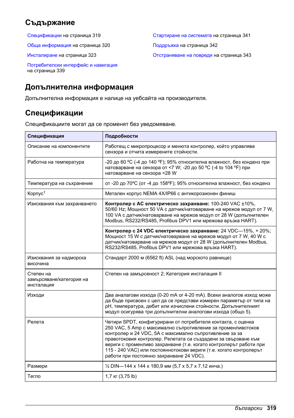 Основно ръководство за потребителя, Съдържание, Допълнителна информация | Спецификации, Български | Hach-Lange SC 200 Basic User Manual User Manual | Page 319 / 638