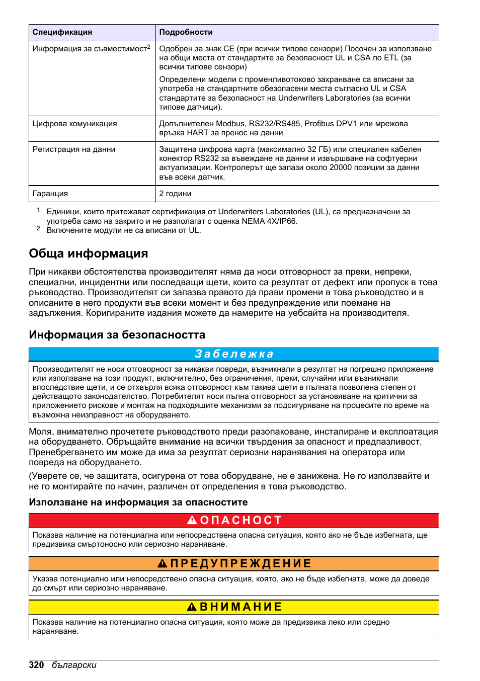 Обща информация, Информация за безопасността, Използване на информация за опасностите | Hach-Lange SC 200 Basic User Manual User Manual | Page 320 / 638