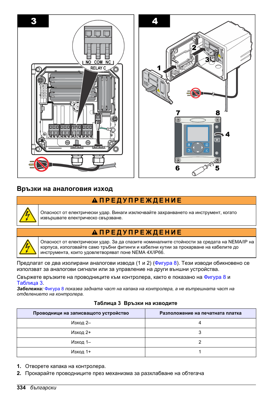 Връзки на аналоговия изход | Hach-Lange SC 200 Basic User Manual User Manual | Page 334 / 638