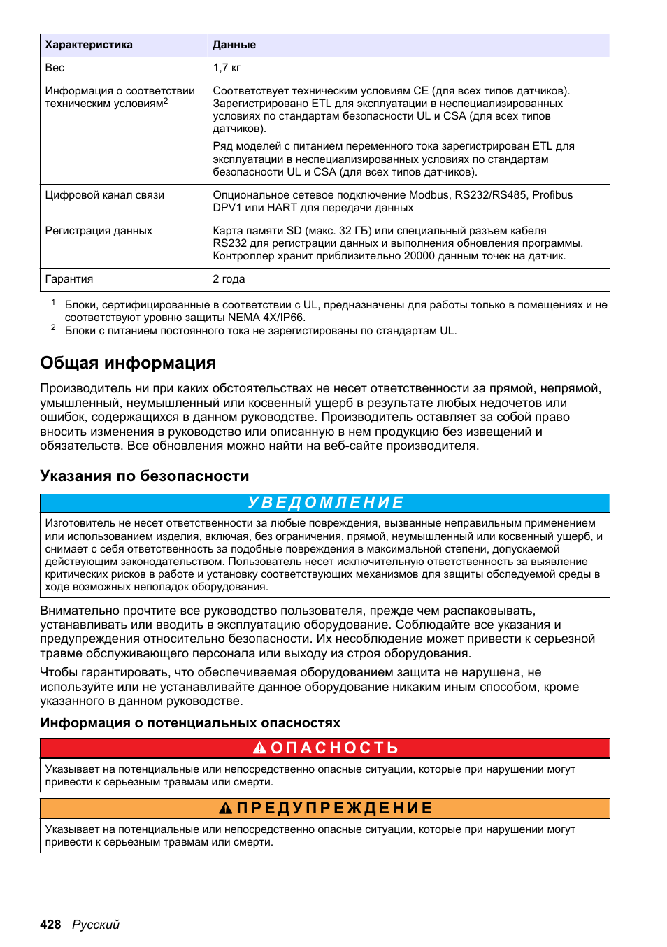 Общая информация, Указания по безопасности, Информация о потенциальных опасностях | Hach-Lange SC 200 Basic User Manual User Manual | Page 428 / 638