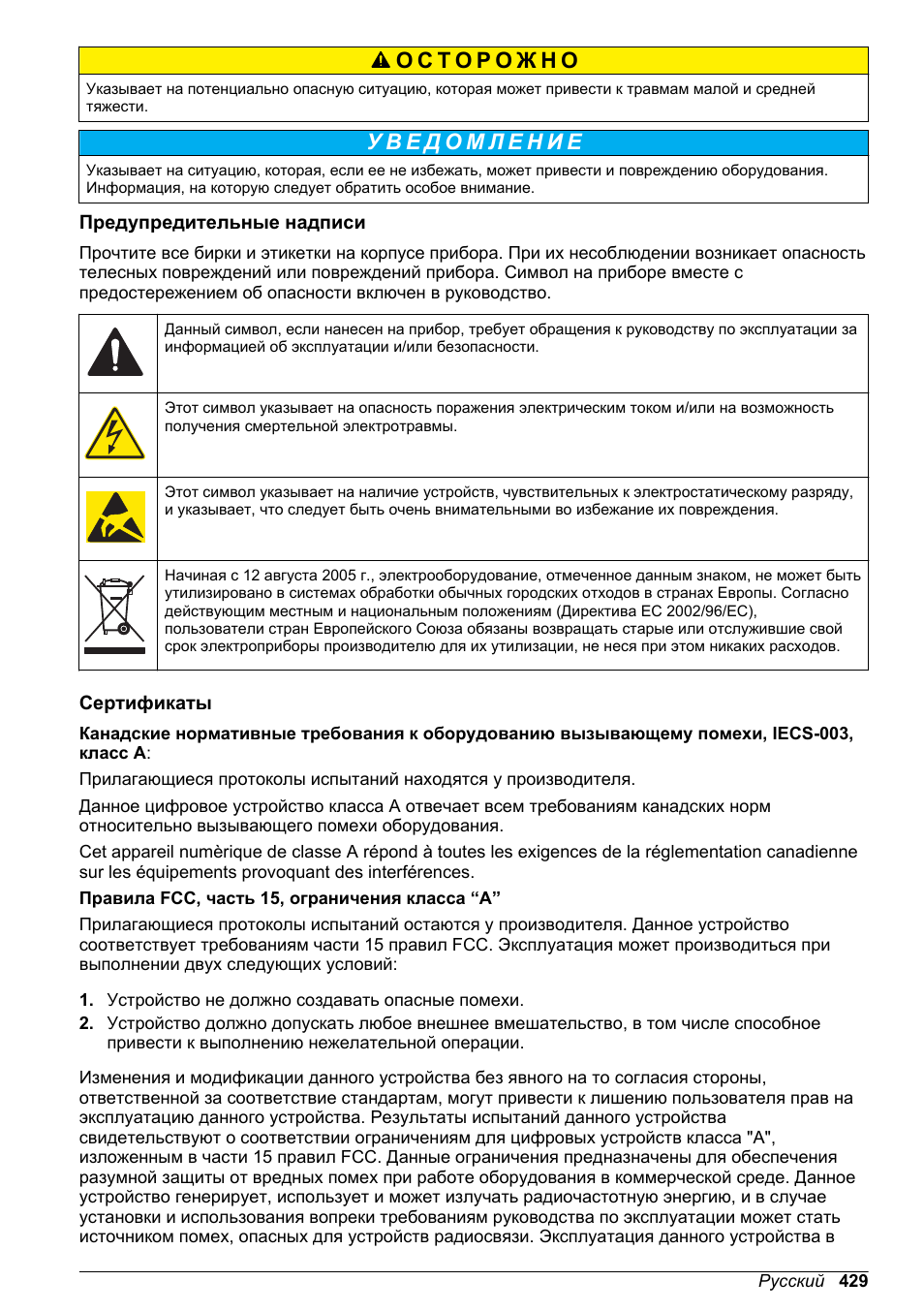 Предупредительные надписи, Сертификаты | Hach-Lange SC 200 Basic User Manual User Manual | Page 429 / 638