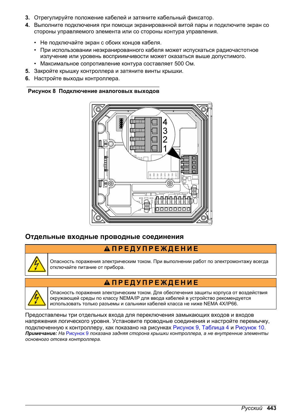 Отдельные входные проводные соединения, Рисунок 8 | Hach-Lange SC 200 Basic User Manual User Manual | Page 443 / 638