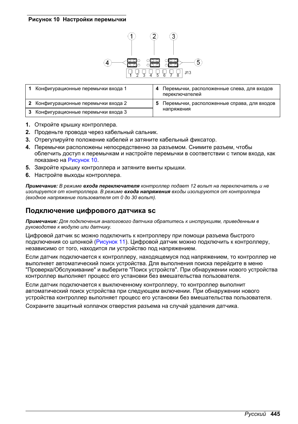 Подключение цифрового датчика sc, Рисунок 10 | Hach-Lange SC 200 Basic User Manual User Manual | Page 445 / 638