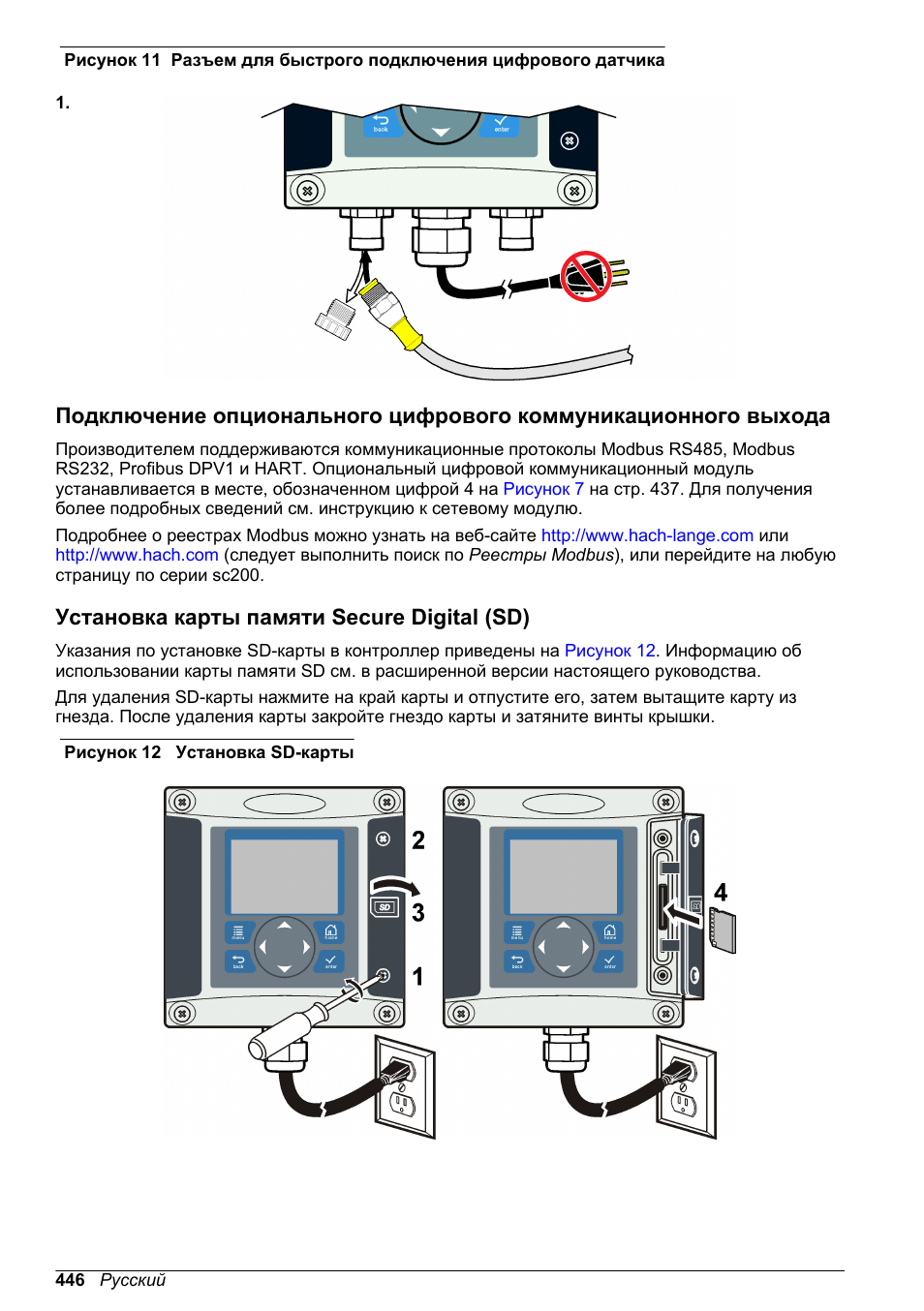 Установка карты памяти secure digital (sd), Подключения со шпонкой, Рисунок 11 | Hach-Lange SC 200 Basic User Manual User Manual | Page 446 / 638