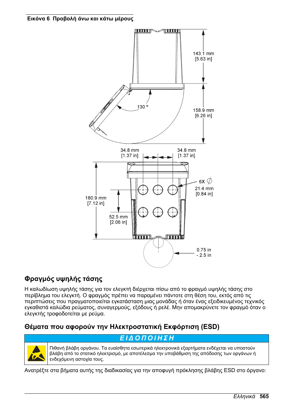 Φραγμός υψηλής τάσης, Εικόνα 6 | Hach-Lange SC 200 Basic User Manual User Manual | Page 565 / 638