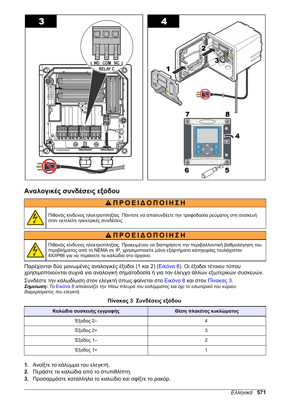 Αναλογικές συνδέσεις εξόδου | Hach-Lange SC 200 Basic User Manual User Manual | Page 571 / 638