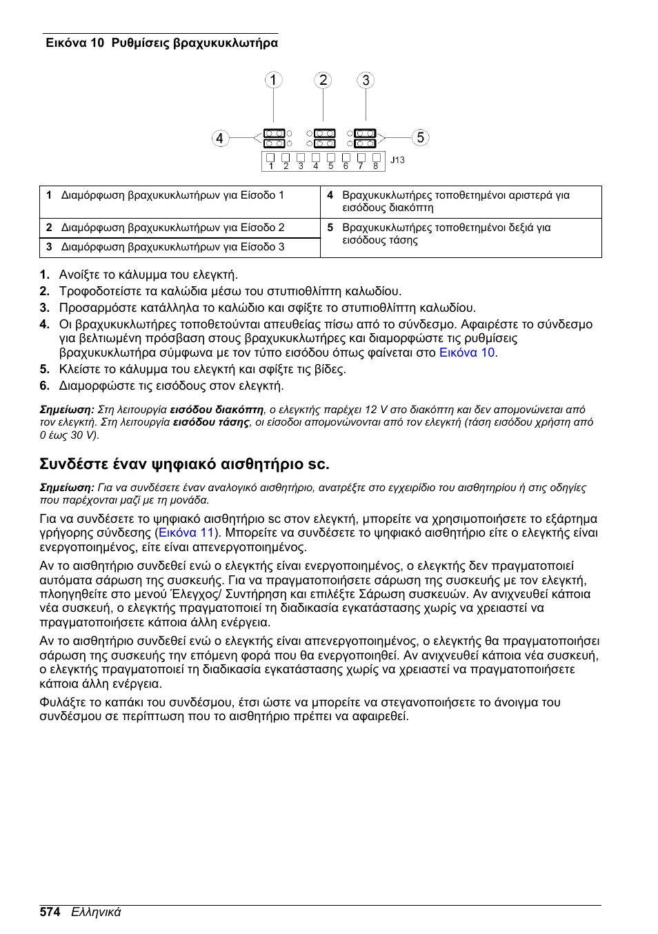 Συνδέστε έναν ψηφιακό αισθητήριο sc, Συνδέστε έναν, Ψηφιακό αισθητήριο sc | Στη σελίδα 574, Εικόνα 10 | Hach-Lange SC 200 Basic User Manual User Manual | Page 574 / 638