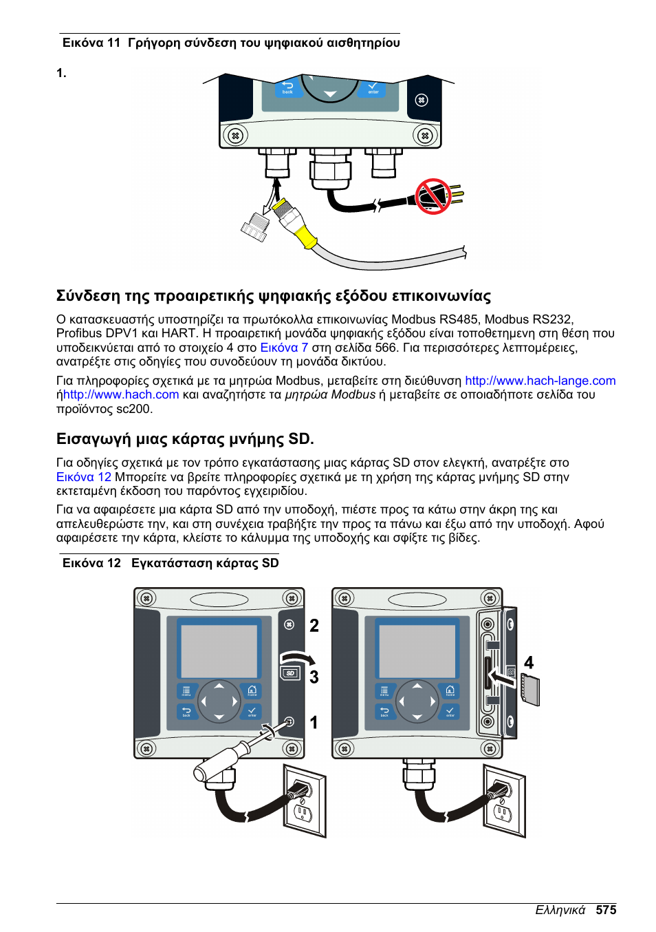 Εισαγωγή μιας κάρτας μνήμης sd, Εικόνα 11 | Hach-Lange SC 200 Basic User Manual User Manual | Page 575 / 638