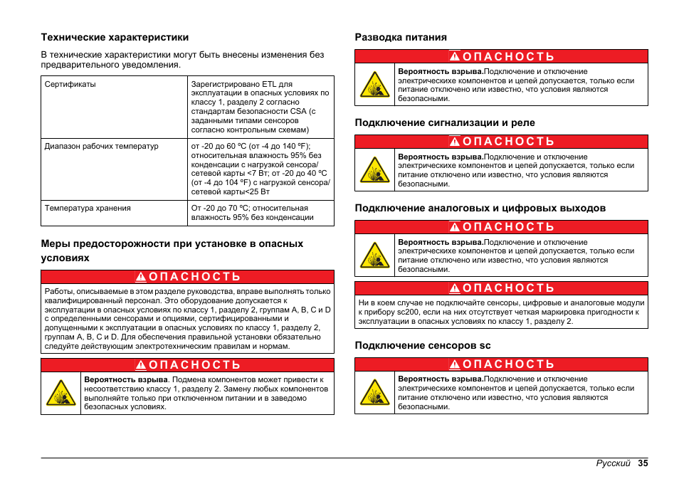 Технические характеристики, Разводка питания, Подключение сигнализации и реле | Подключение аналоговых и цифровых выходов, Подключение сенсоров sc, Русский | Hach-Lange SC 200 Class 1 Compliance instrument manual User Manual | Page 35 / 50