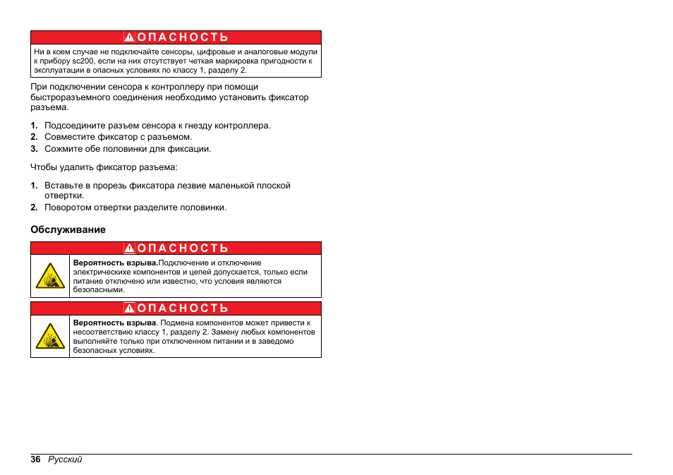 Обслуживание | Hach-Lange SC 200 Class 1 Compliance instrument manual User Manual | Page 36 / 50