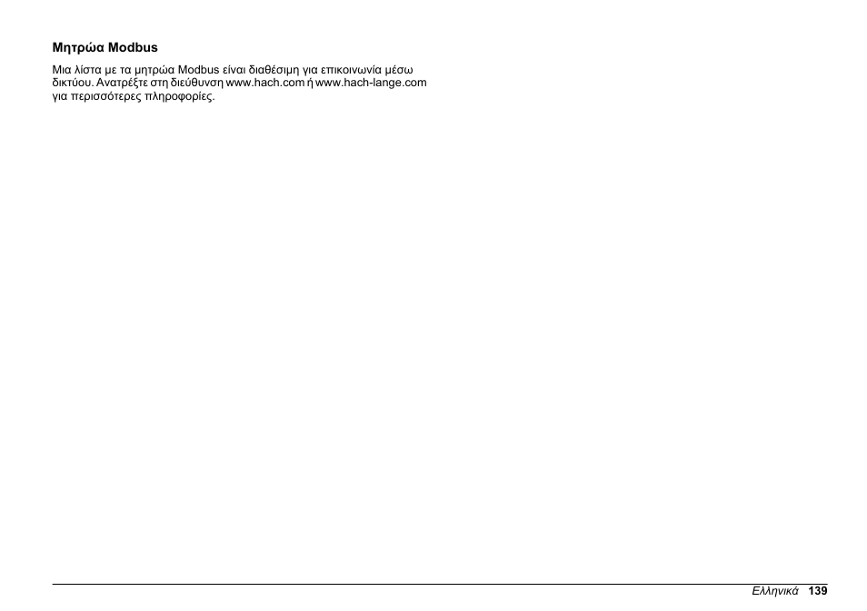 Μητρώα modbus | Hach-Lange SC 200 Active 4-20 mA Output Module User Manual User Manual | Page 139 / 148