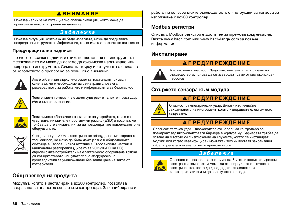 Предупредителни надписи, Общ преглед на продукта, Modbus регистри | Инсталиране, Свържете сензора към модула | Hach-Lange SC 200 pH_ORP_DO Module User Manual User Manual | Page 88 / 166