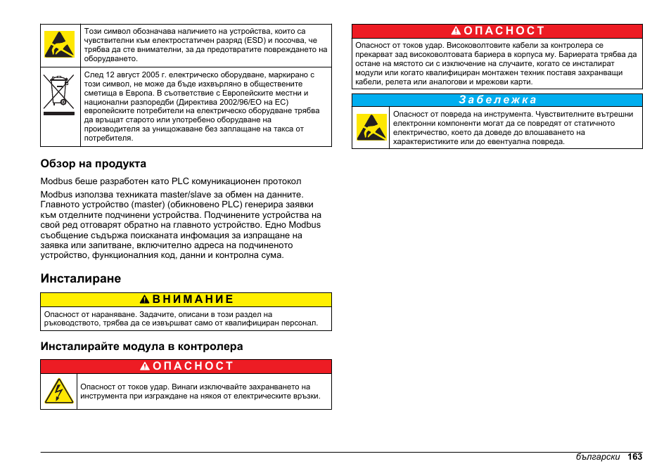 Обзор на продукта, Инсталиране, Инсталирайте модула в контролера | Hach-Lange SC 200 Modbus Module User Manual User Manual | Page 163 / 312