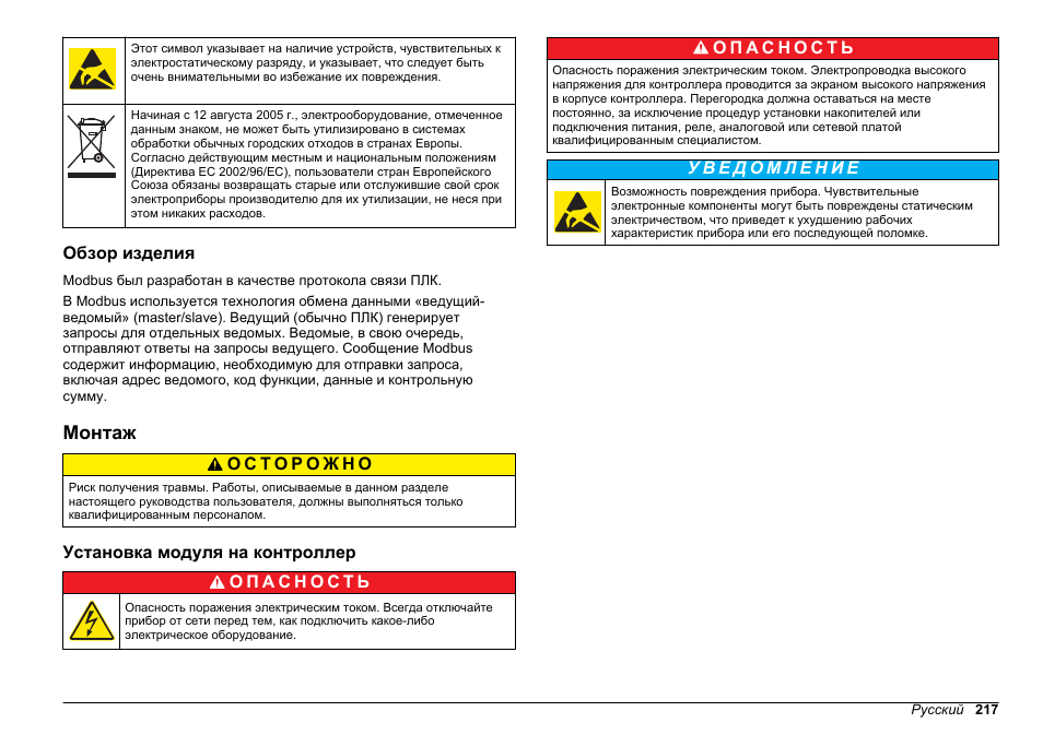 Обзор изделия, Монтаж, Установка модуля на контроллер | Hach-Lange SC 200 Modbus Module User Manual User Manual | Page 217 / 312