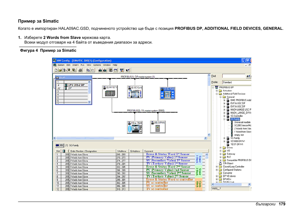 Пример за simatic | Hach-Lange SC 200 Profibus network card User Manual User Manual | Page 179 / 316
