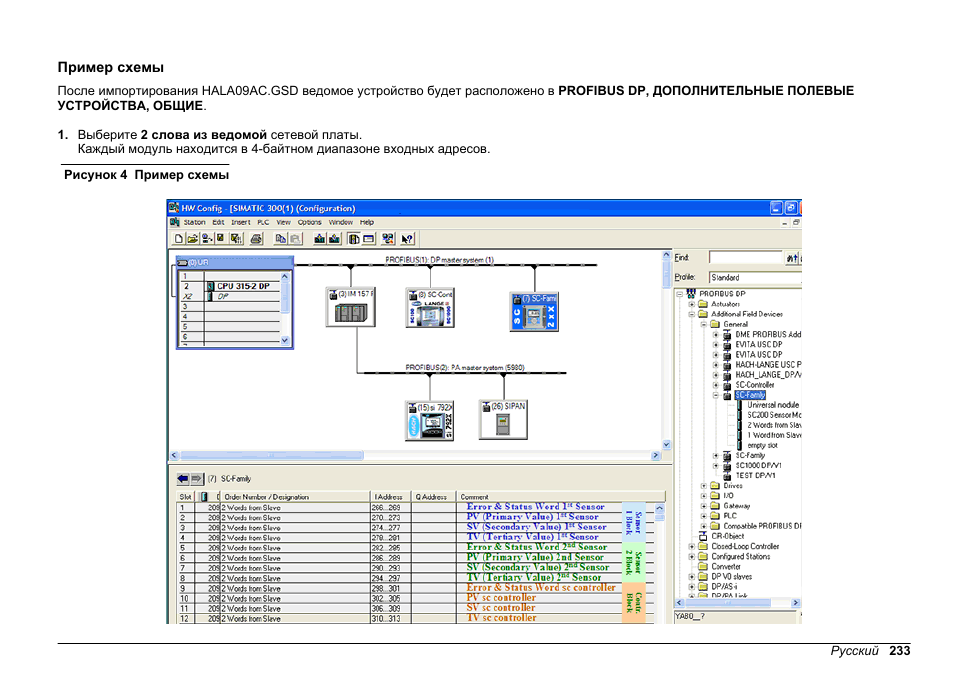 Пример схемы | Hach-Lange SC 200 Profibus network card User Manual User Manual | Page 233 / 316