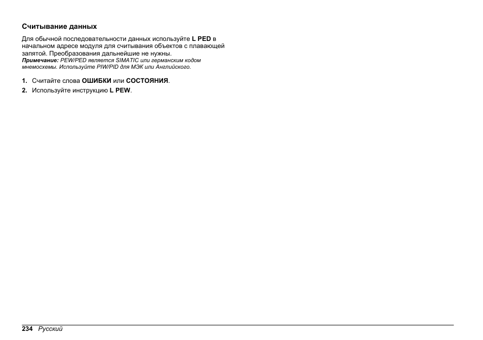 Считывание данных | Hach-Lange SC 200 Profibus network card User Manual User Manual | Page 234 / 316