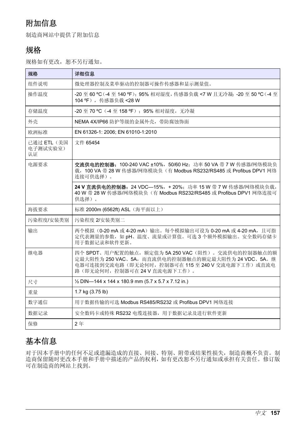 基本用户手册, 附加信息, 基本信息 | Hach-Lange POLYMETRON 9500 Basic User Manual User Manual | Page 157 / 284