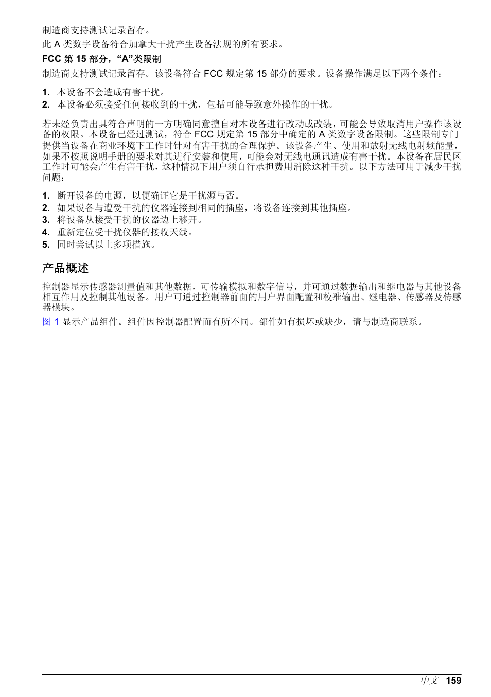 产品概述 | Hach-Lange POLYMETRON 9500 Basic User Manual User Manual | Page 159 / 284