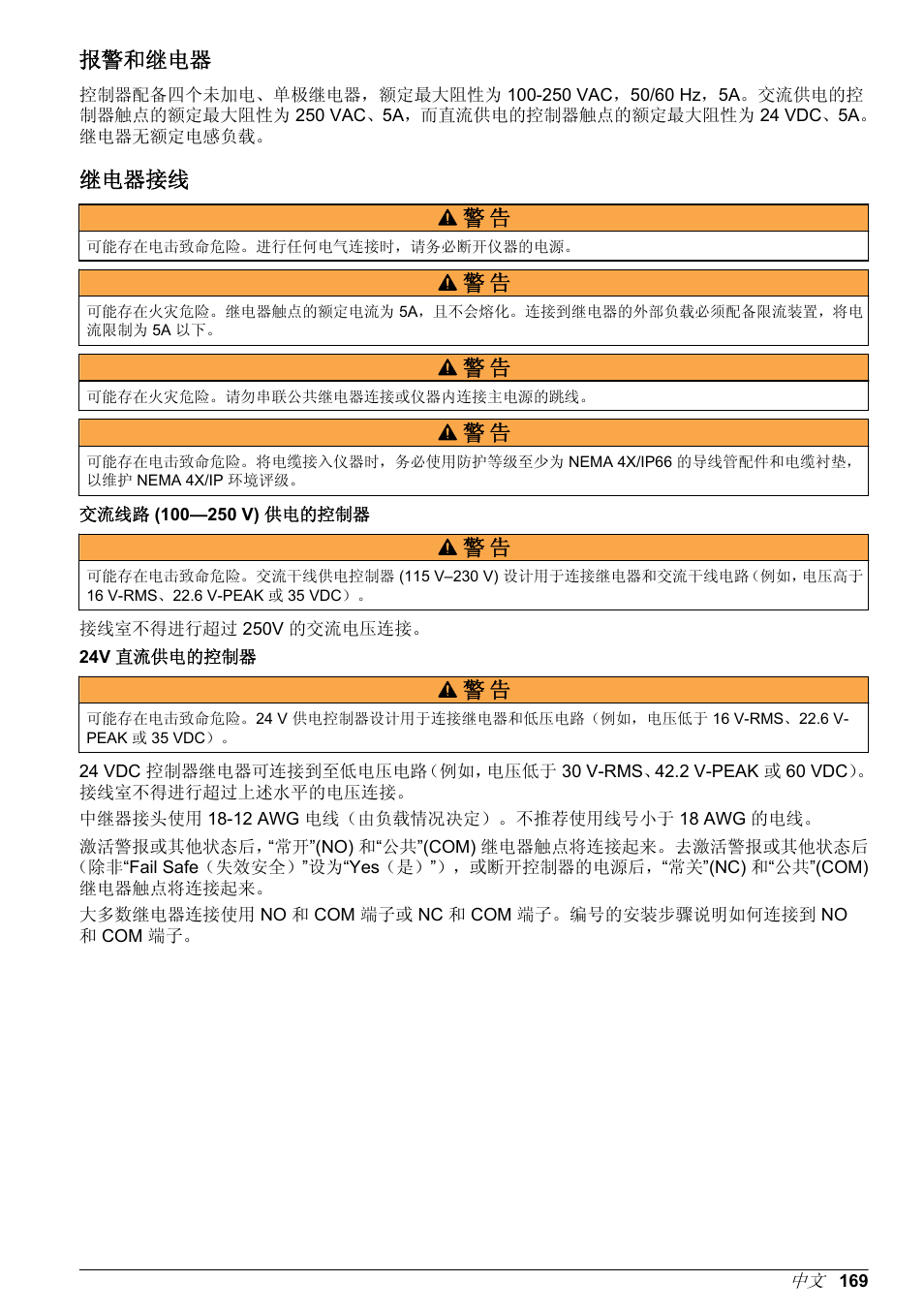 报警和继电器, 继电器接线, 继电器接线 警 告 | Hach-Lange POLYMETRON 9500 Basic User Manual User Manual | Page 169 / 284