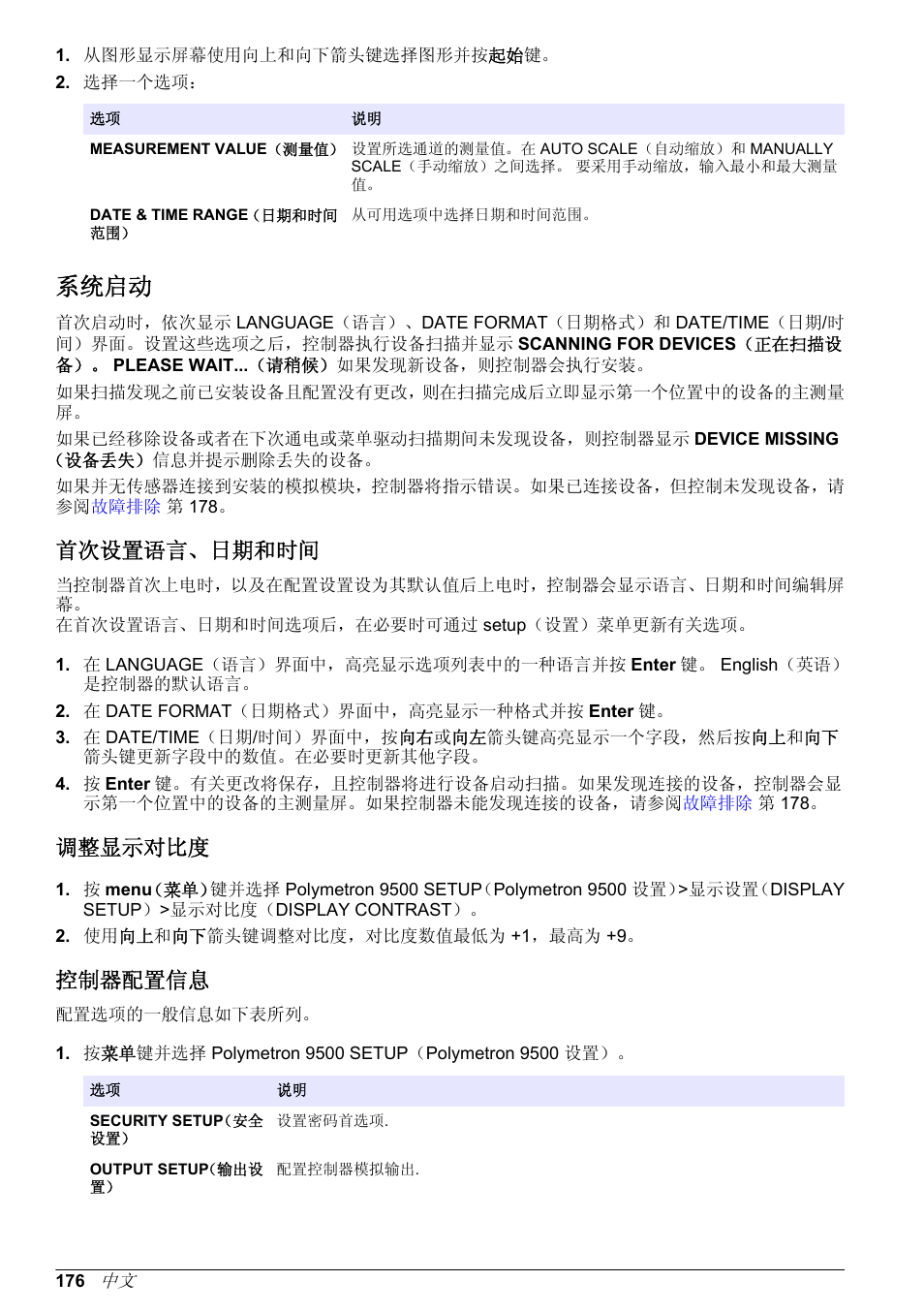 系统启动, 首次设置语言、日期和时间, 调整显示对比度 | 控制器配置信息 | Hach-Lange POLYMETRON 9500 Basic User Manual User Manual | Page 176 / 284