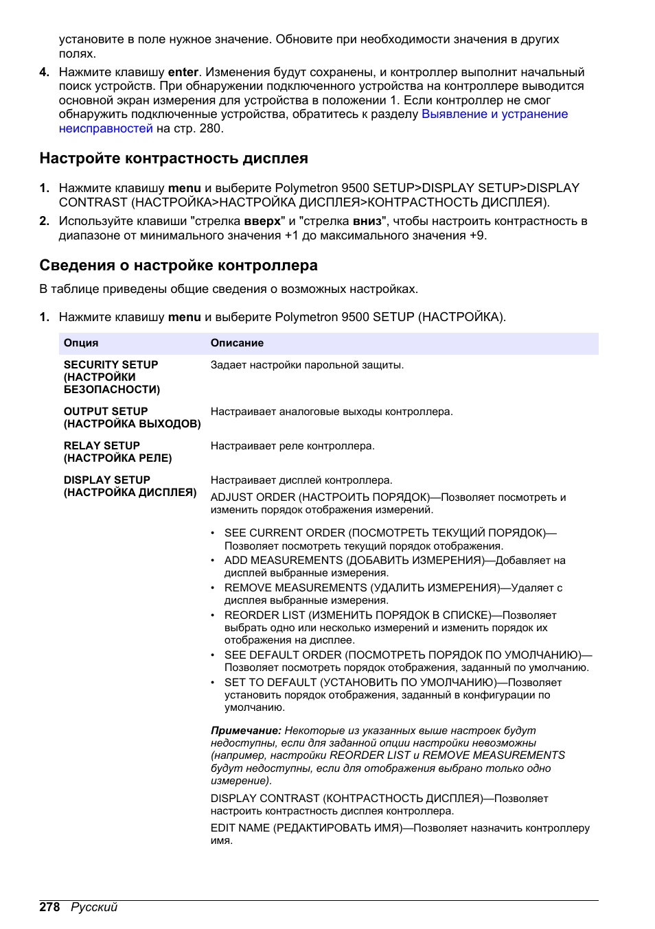 Настройте контрастность дисплея, Сведения о настройке контроллера | Hach-Lange POLYMETRON 9500 Basic User Manual User Manual | Page 278 / 284