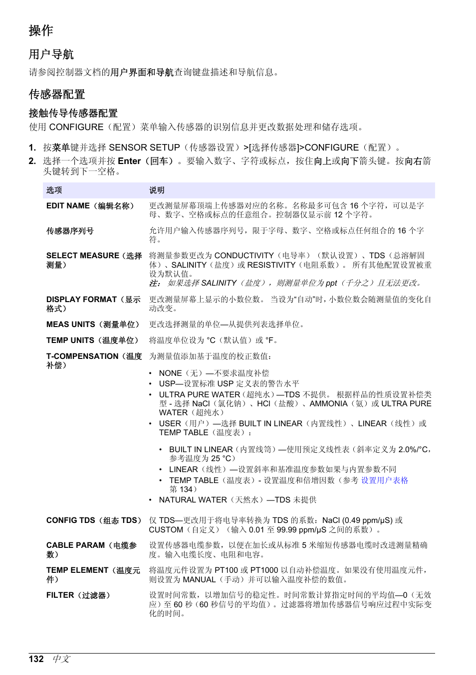 用户导航, 传感器配置, 接触传导传感器配置 | Hach-Lange POLYMETRON 9500 Conductivity Module User Manual User Manual | Page 132 / 228