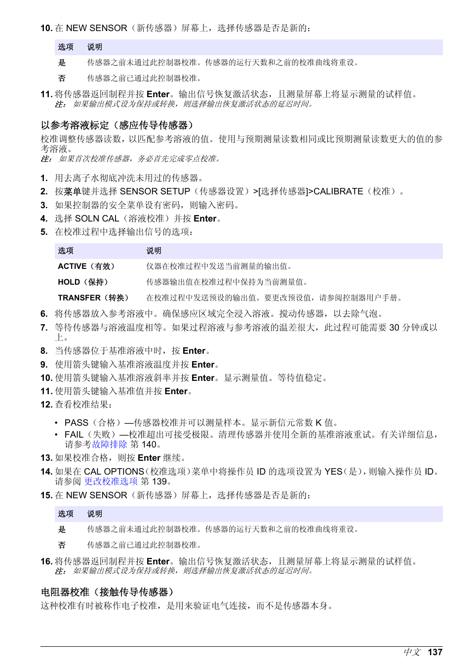 以参考溶液标定（感应传导传感器, 电阻器校准（接触传导传感器 | Hach-Lange POLYMETRON 9500 Conductivity Module User Manual User Manual | Page 137 / 228