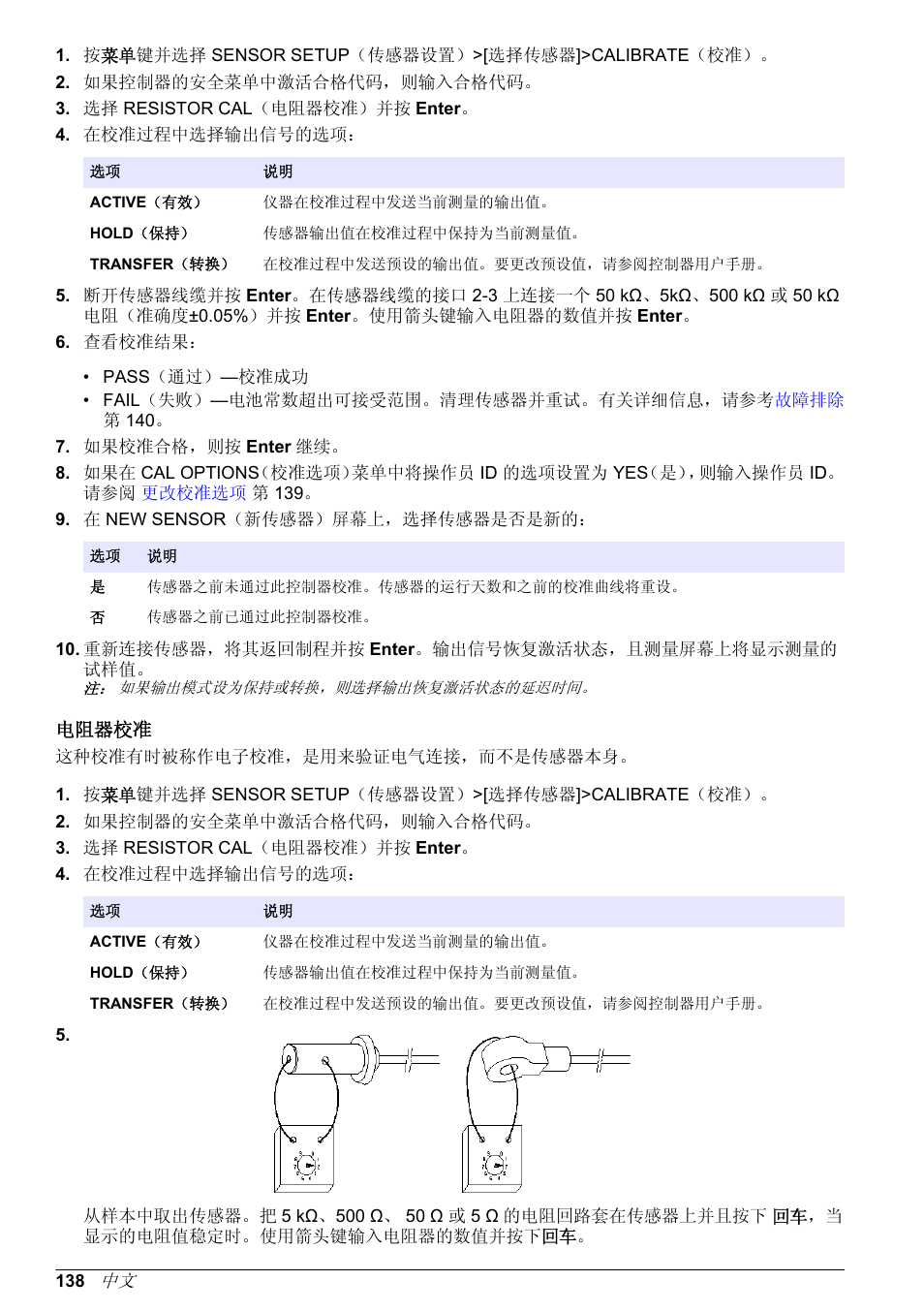 电阻器校准 | Hach-Lange POLYMETRON 9500 Conductivity Module User Manual User Manual | Page 138 / 228