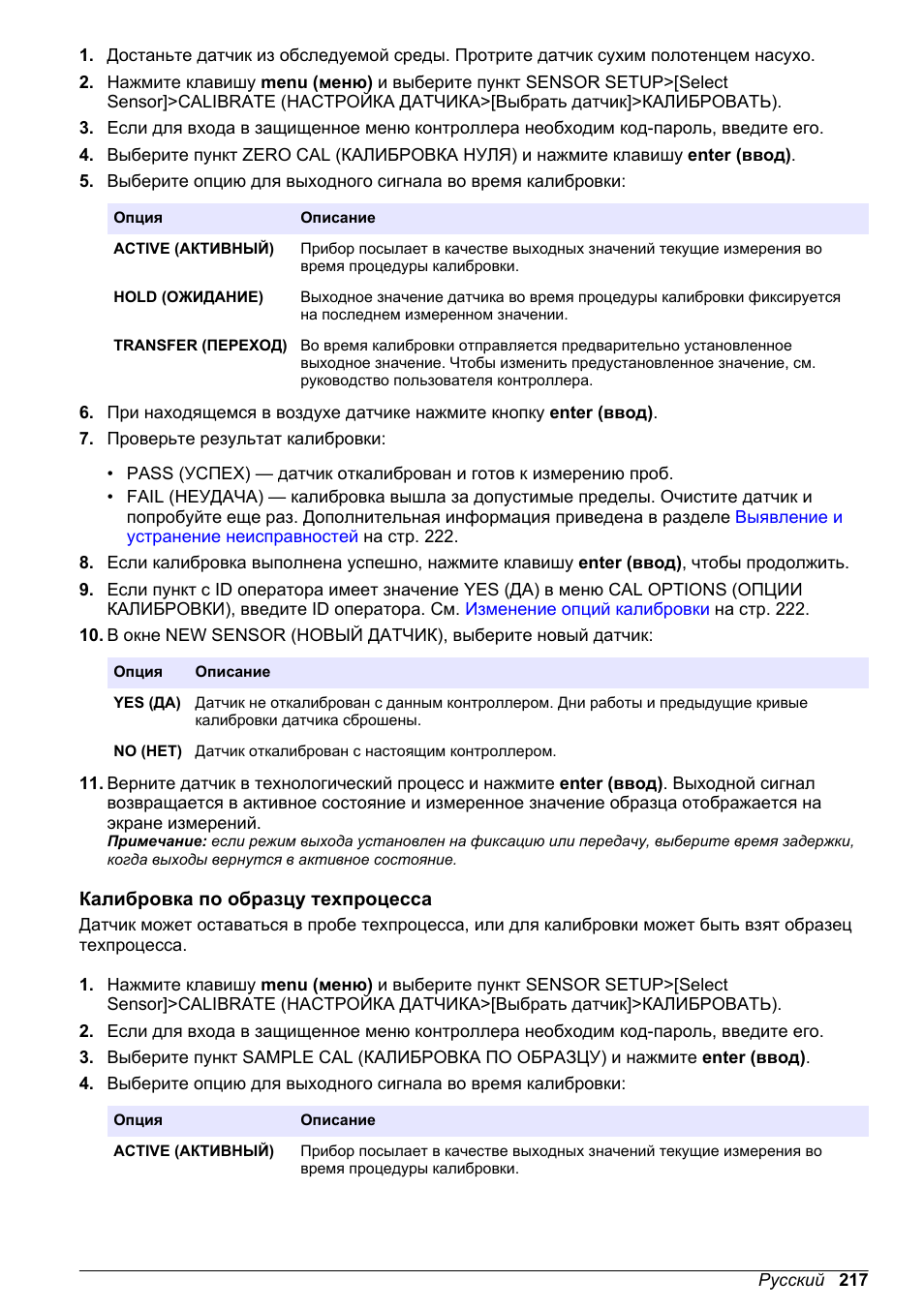 Калибровка по образцу техпроцесса | Hach-Lange POLYMETRON 9500 Conductivity Module User Manual User Manual | Page 217 / 228