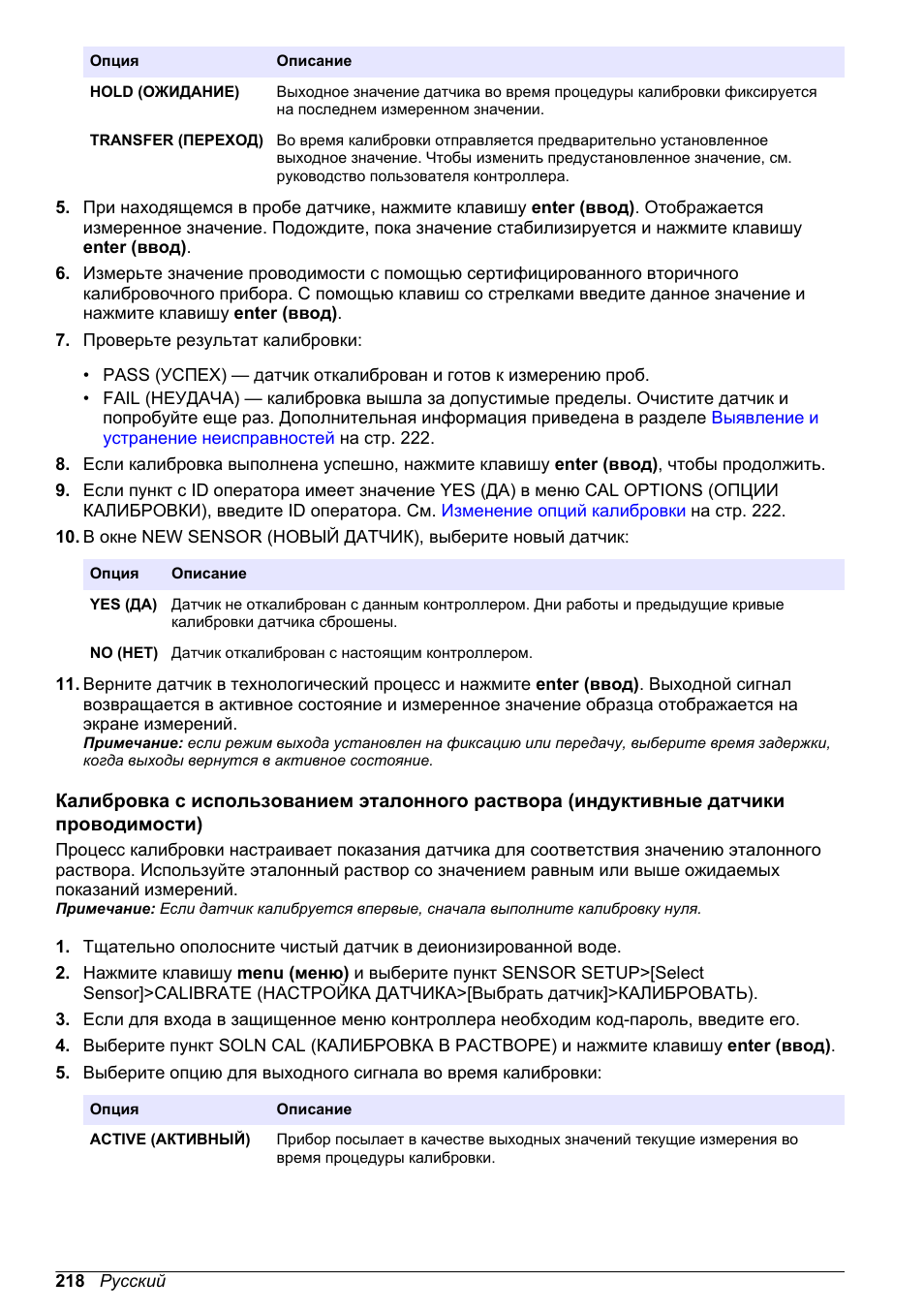 Hach-Lange POLYMETRON 9500 Conductivity Module User Manual User Manual | Page 218 / 228