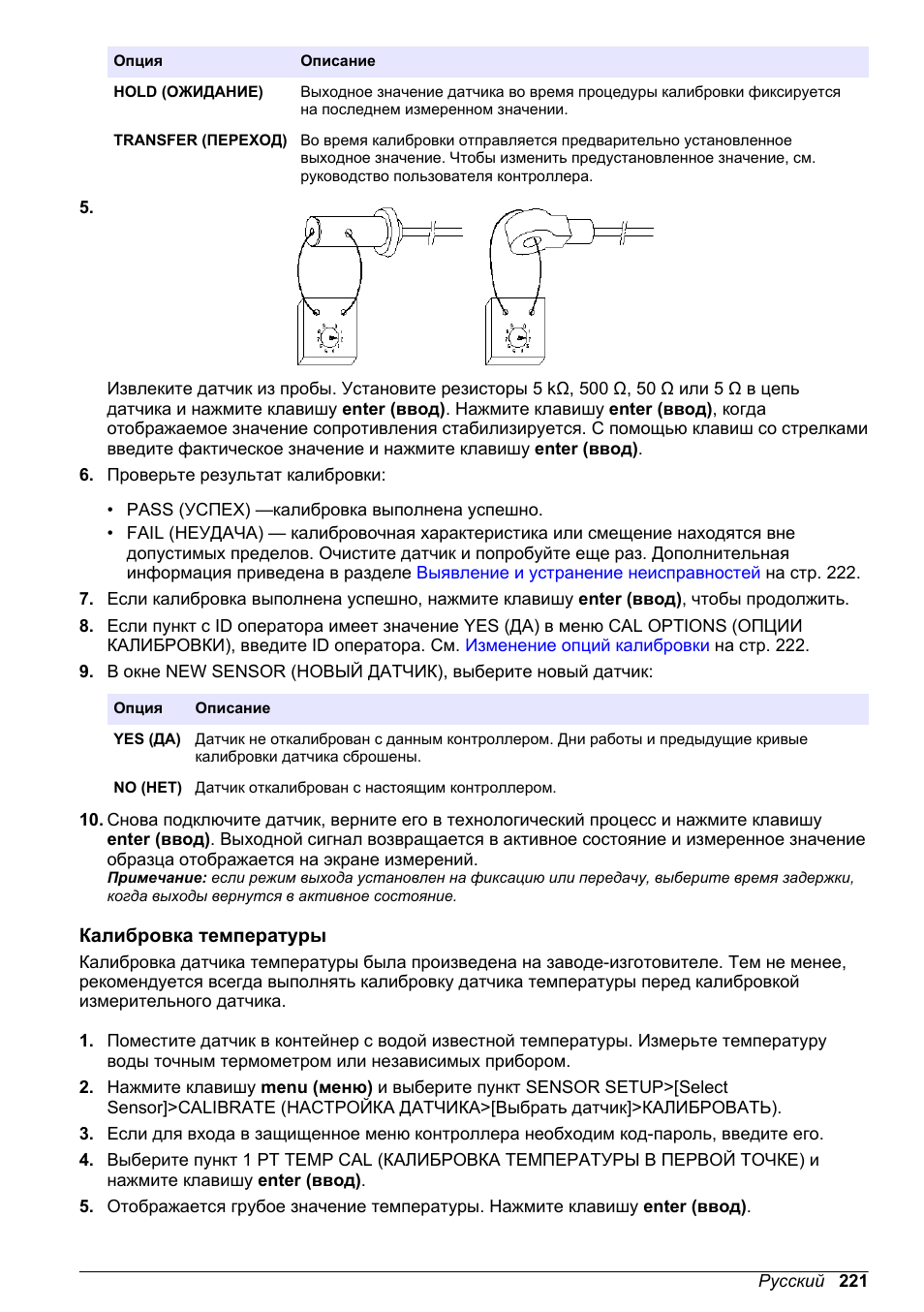 Калибровка температуры | Hach-Lange POLYMETRON 9500 Conductivity Module User Manual User Manual | Page 221 / 228