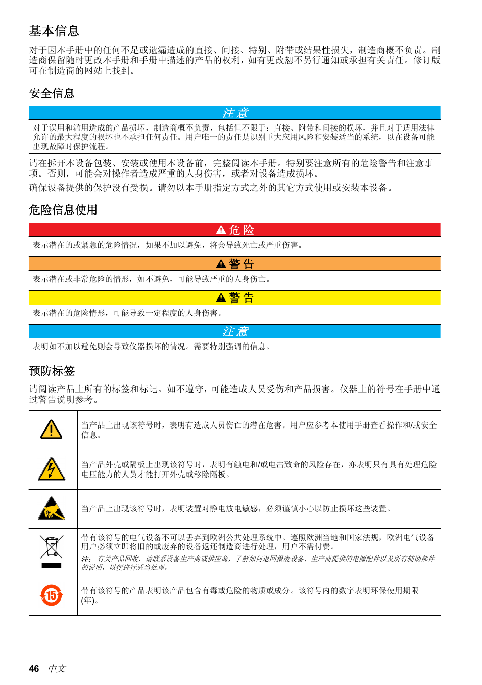 基本信息, 安全信息, 危险信息使用 | 预防标签, 危险信息使用 危 险 | Hach-Lange POLYMETRON 9500 Contacting Conductivity Sensors User Manual User Manual | Page 46 / 82