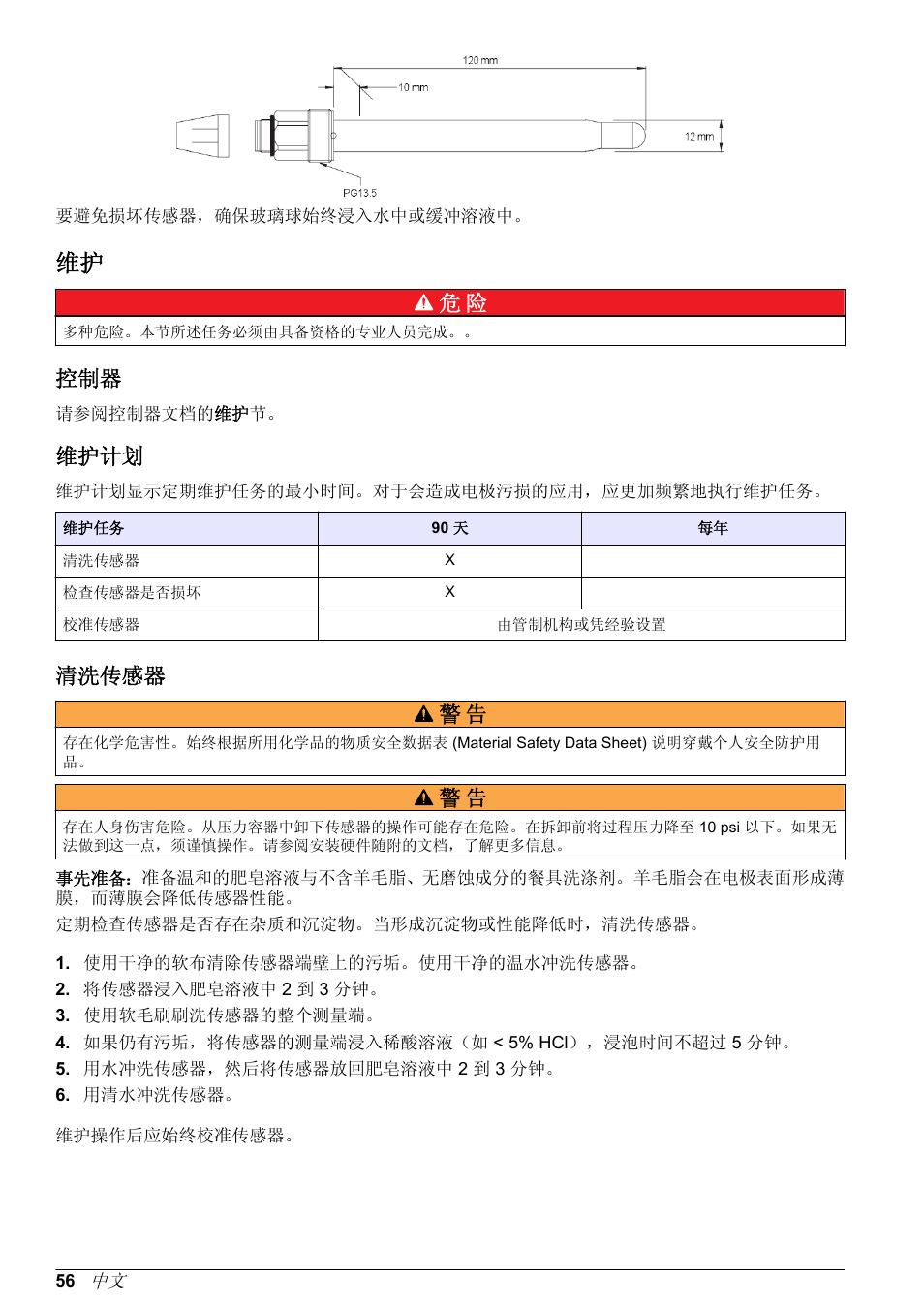 维护计划, 清洗传感器, 清洗传感器 警 告 | Hach-Lange POLYMETRON 9500 pH_ORP Sensors User Manual User Manual | Page 56 / 90