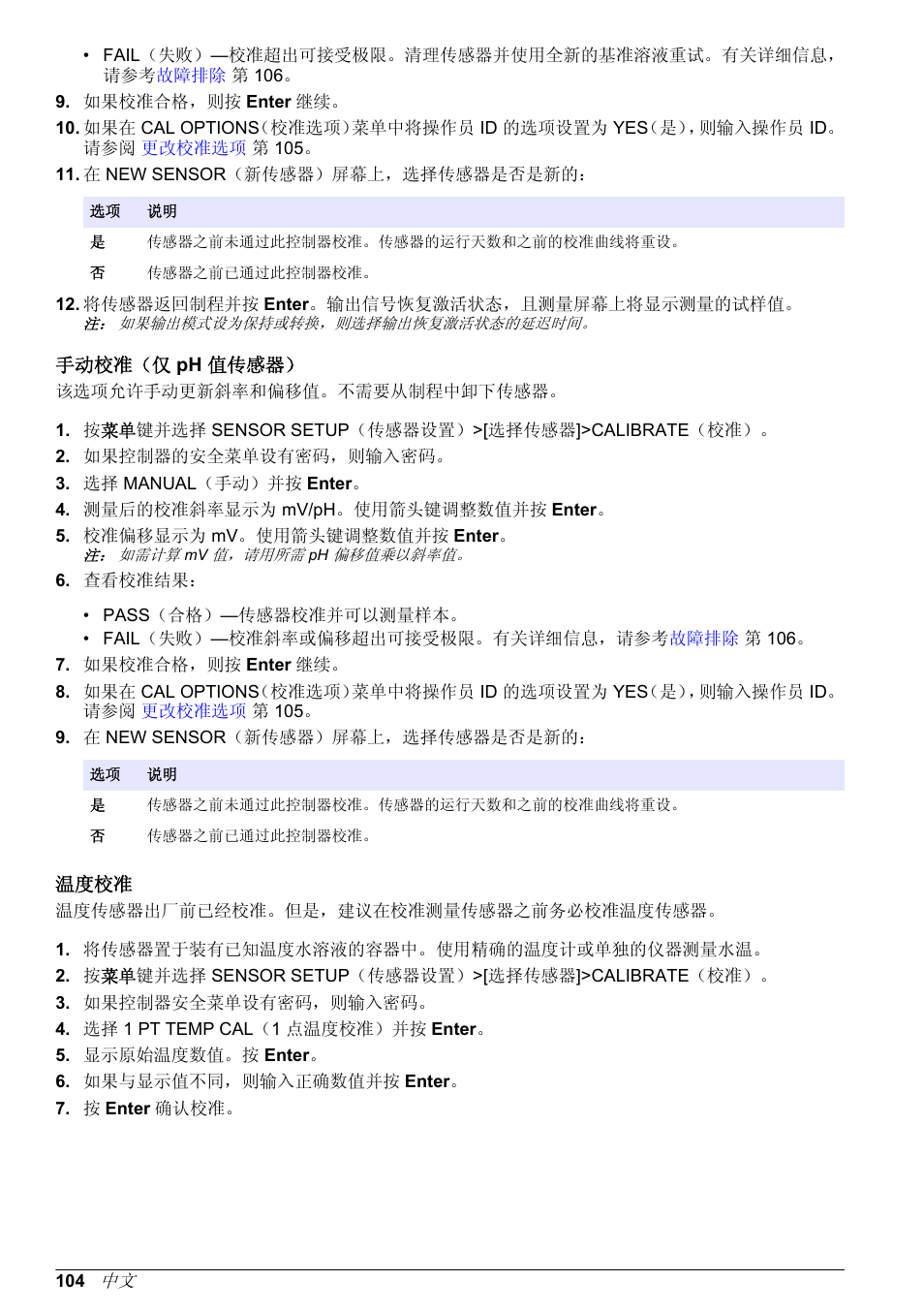 手动校准（仅 ph 值传感器, 温度校准 | Hach-Lange POLYMETRON 9500 Ultrapure pH_ORP Module User Manual User Manual | Page 104 / 174